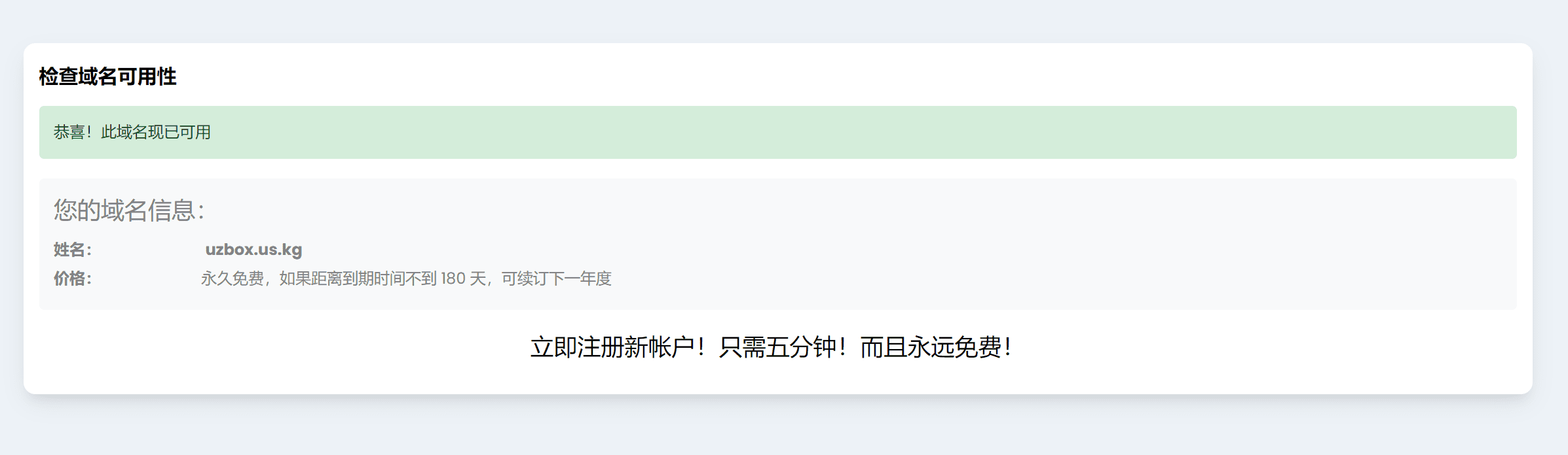 US.KG 免费域名注册，可托管到Cloudflare的免费二级域名-1