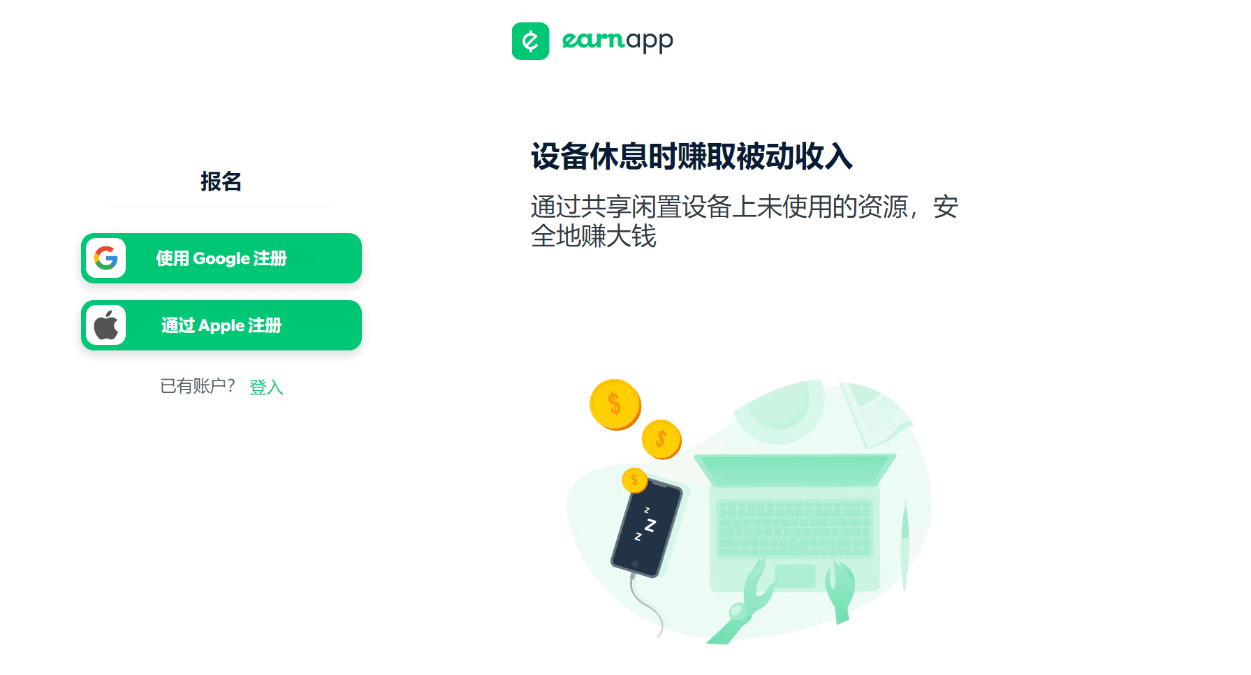 EarnApp 自动挂机赚钱App 网赚项目挂机赚美元-1 EarnApp 自动挂机赚钱App 网赚项目挂机赚美元-1
