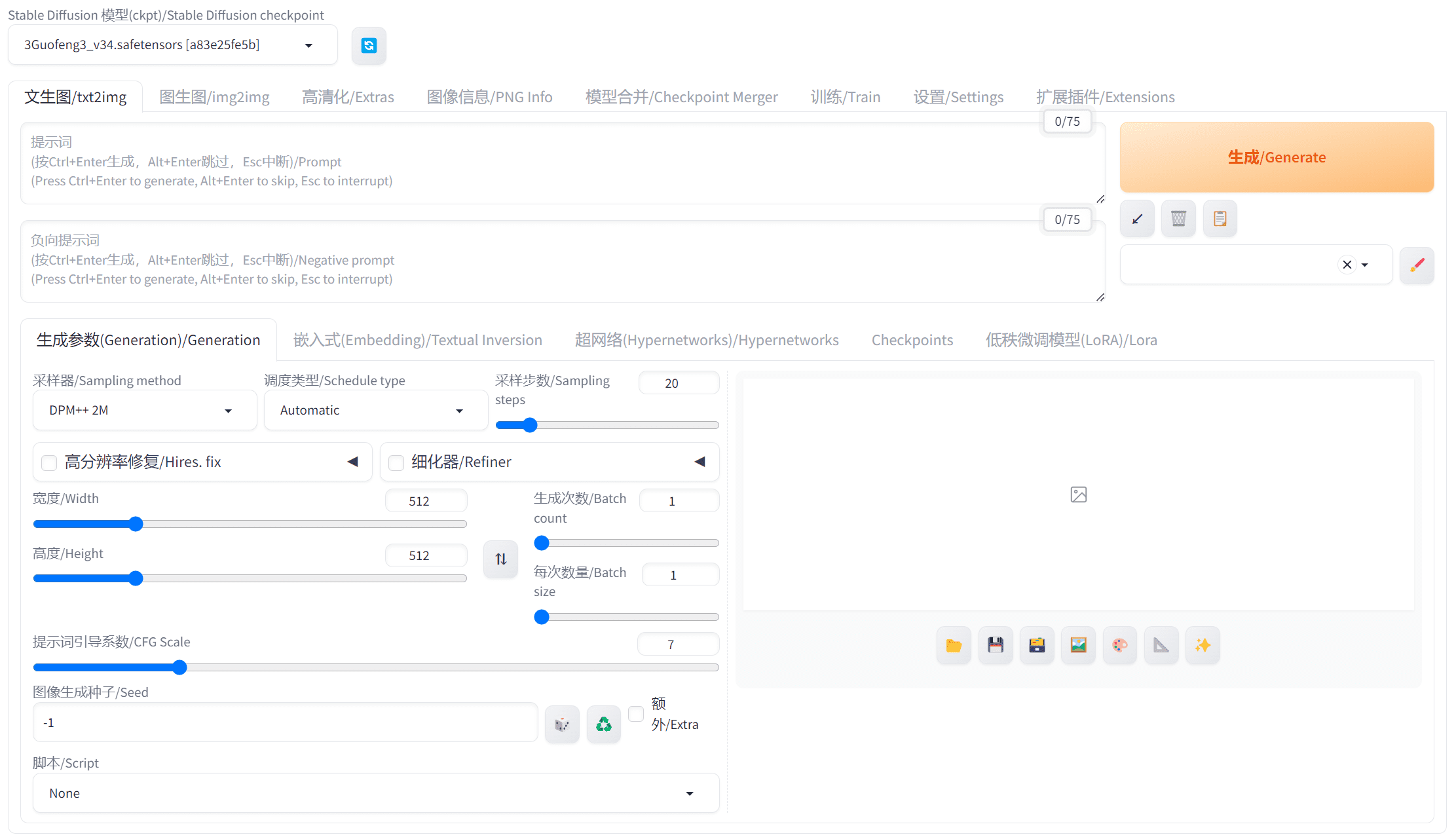 Stable Diffusion WebUI 中文汉化教程-1
