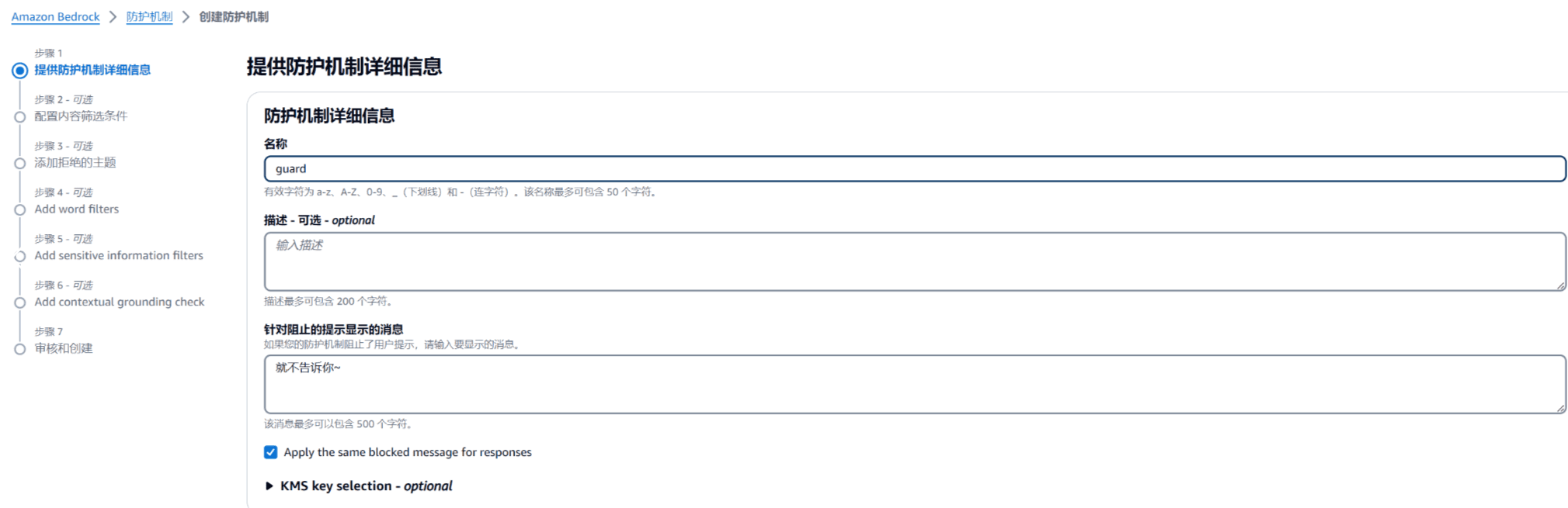 在亚马逊云中使用Amazon Bedrock创建AI基础模型-1