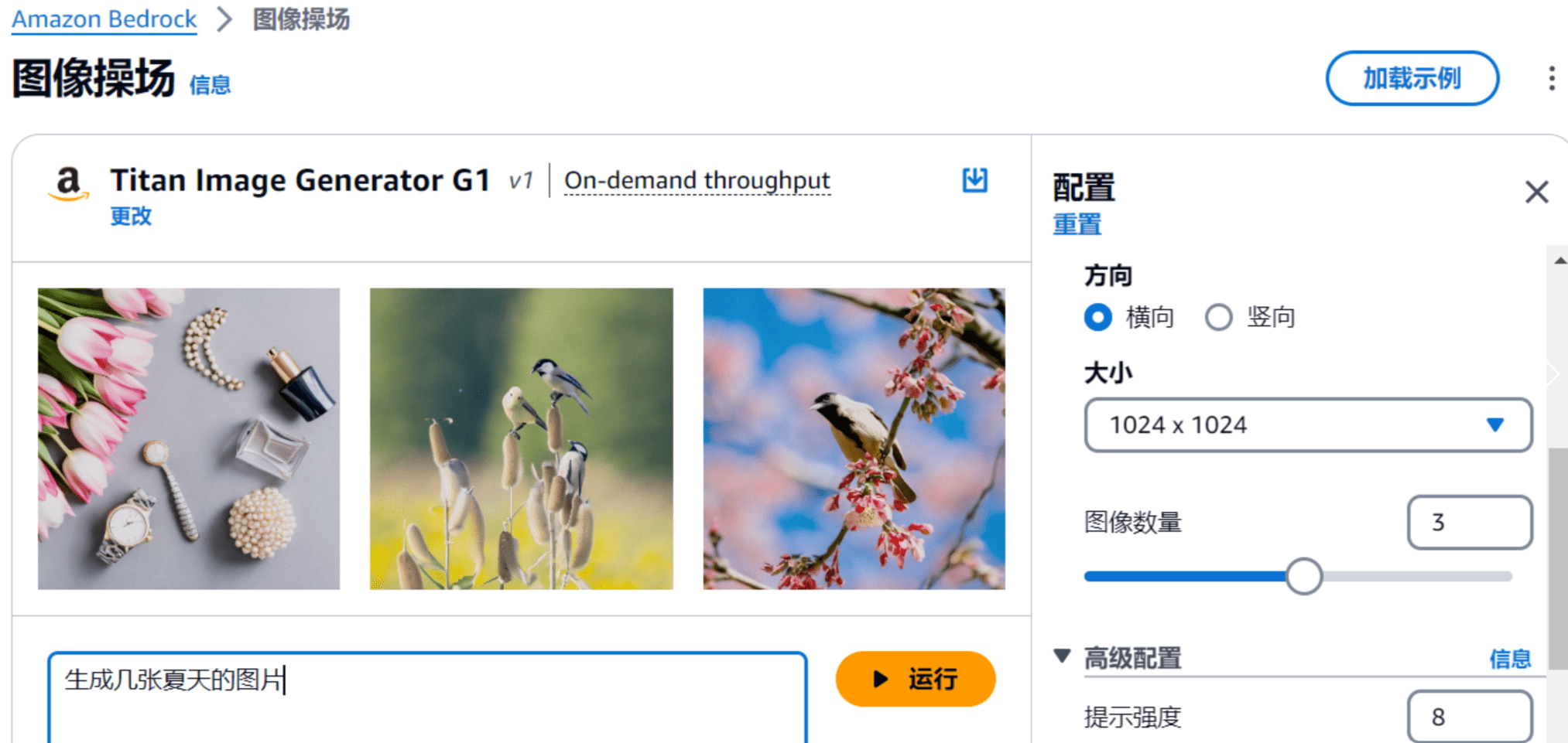 在亚马逊云中使用Amazon Bedrock创建AI基础模型-1