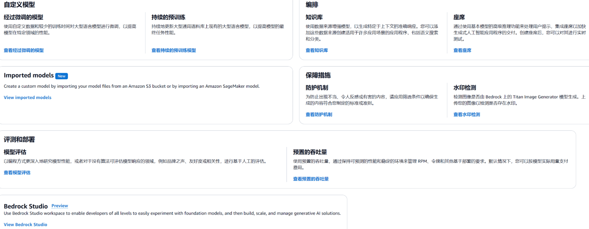 在亚马逊云中使用Amazon Bedrock创建AI基础模型-1