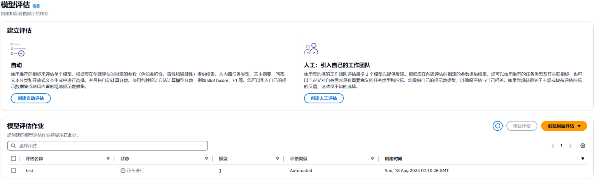 在亚马逊云中使用Amazon Bedrock创建AI基础模型-1