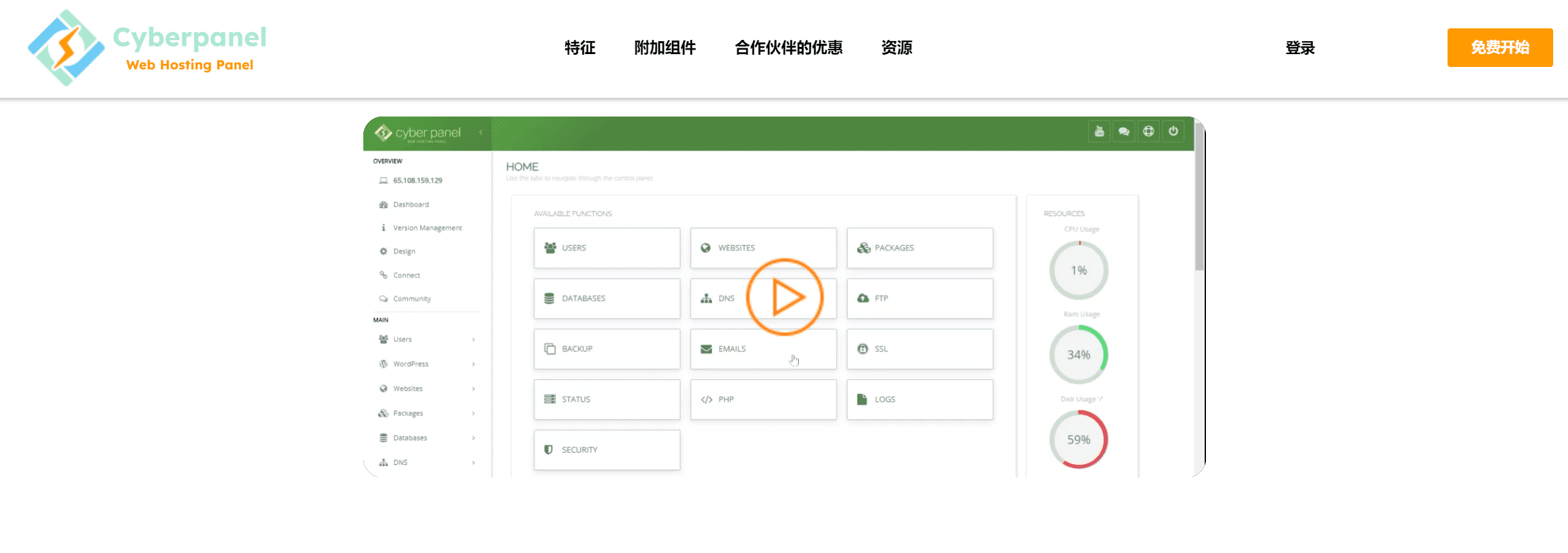 在AWS亚马逊云中使用Lightsail搭建Cyber​​​​Panel Linux主机面板-1
