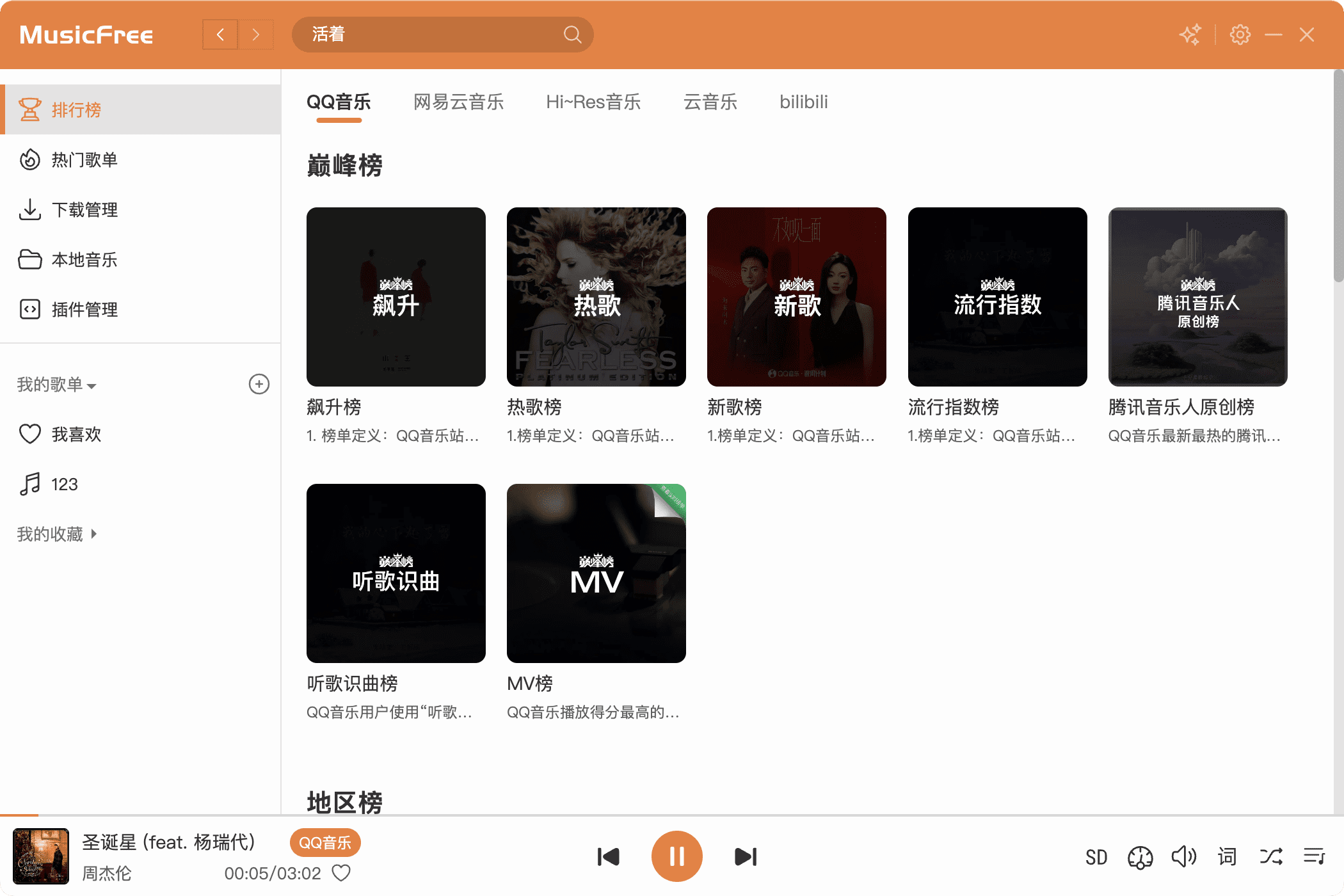 MusicFree音乐播放器 v0.0.4 中文绿色版,包含在线音乐播放源-1 MusicFree音乐播放器 v0.0.4 中文绿色版,包含在线音乐播放源-1
