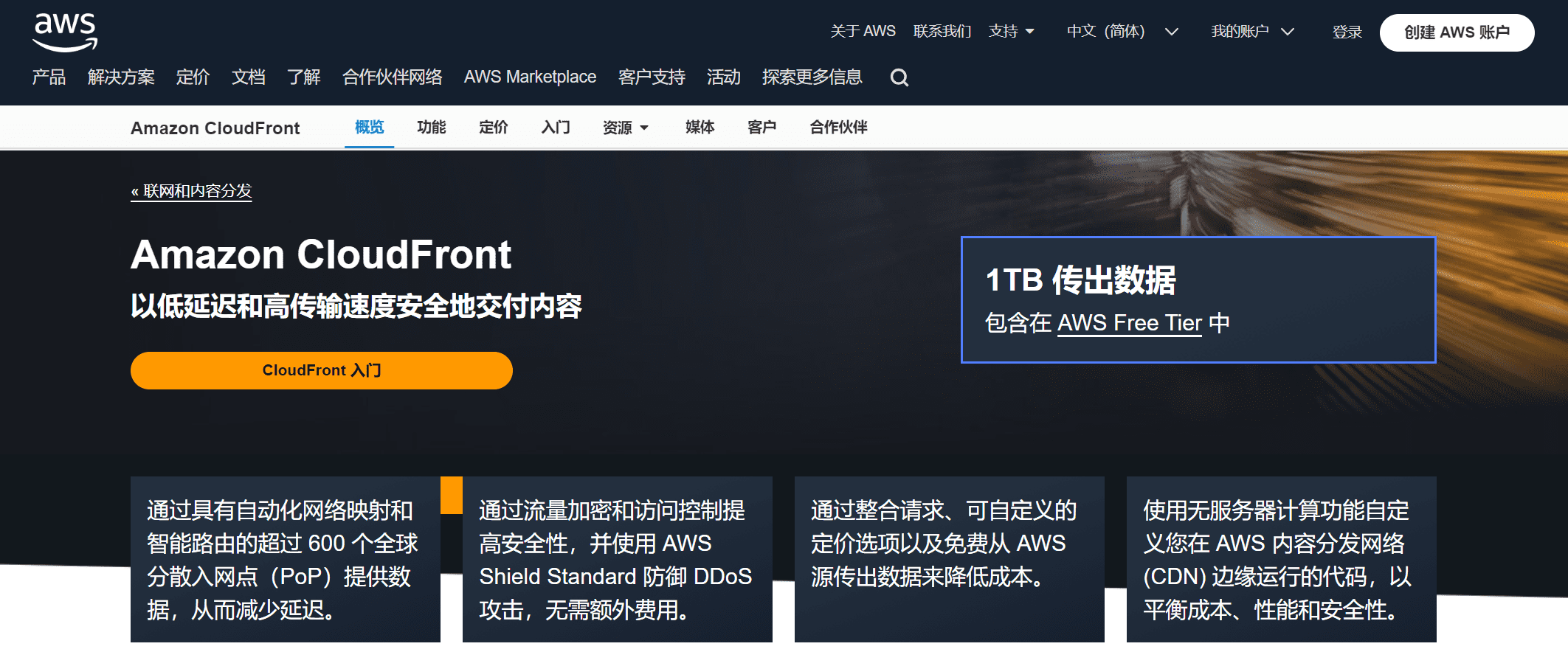 如何使用AWS CloudFront（CDN）进行内容分发加速，提升全球用户访问速度-1