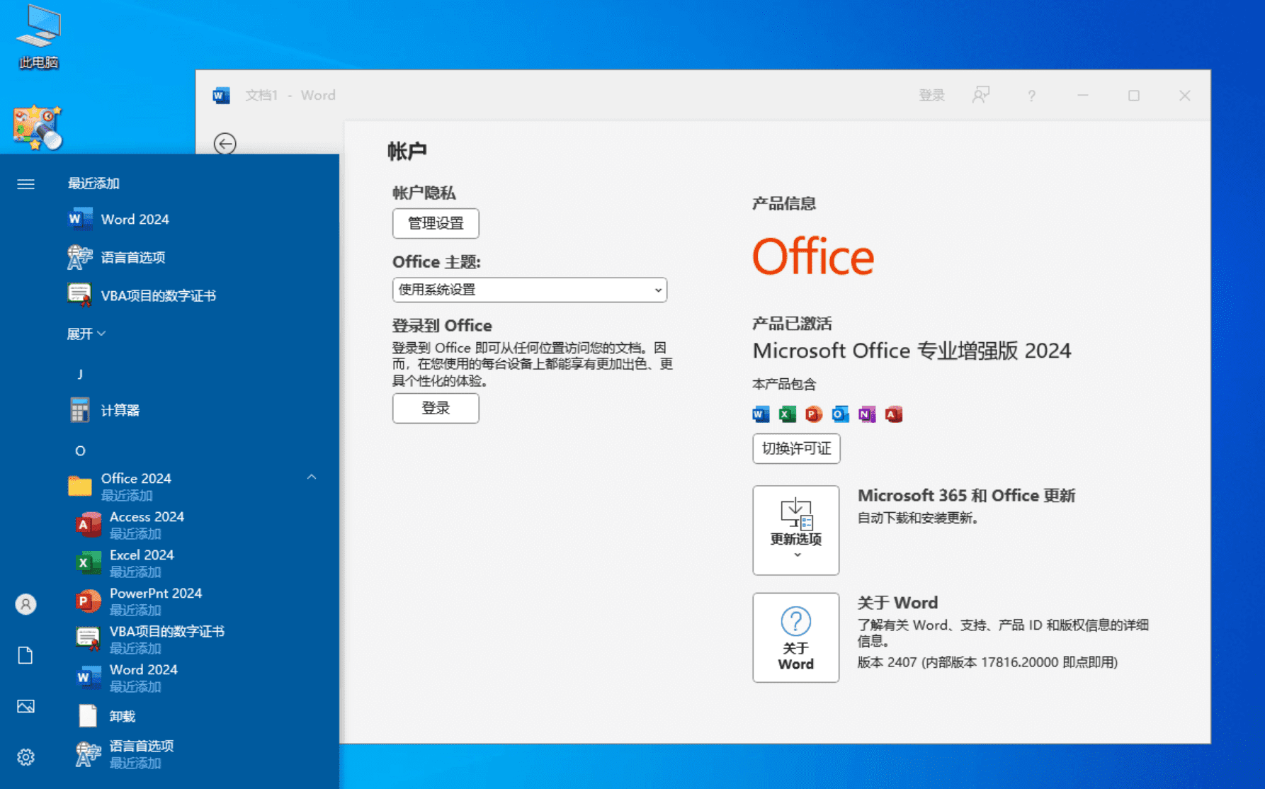 office2024 绿色精简版 xb21cn 下载-1 office2024 绿色精简版 xb21cn 下载-1