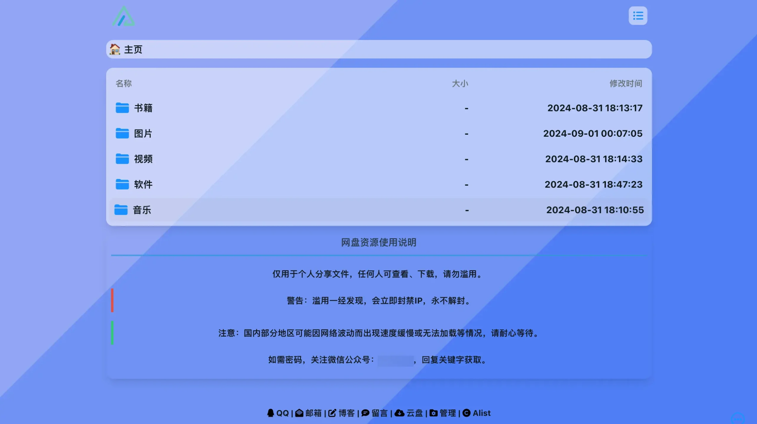 如何搭建 Alist 私人网盘？超详细的保姆级教程-1