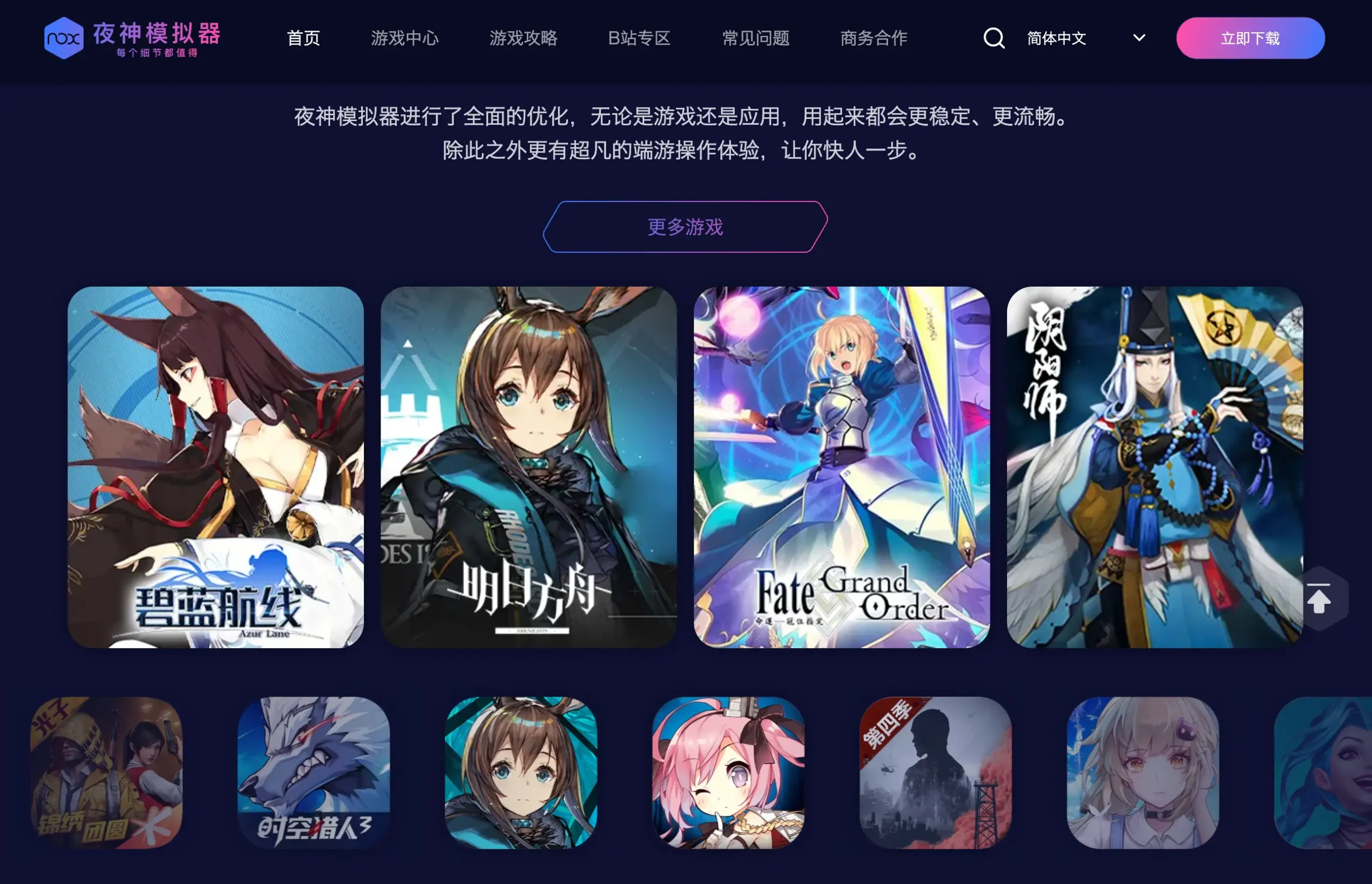 PC+MAC 安卓模拟器推荐,游戏玩家必不可少的模拟器-4 PC+MAC 安卓模拟器推荐,游戏玩家必不可少的模拟器-4