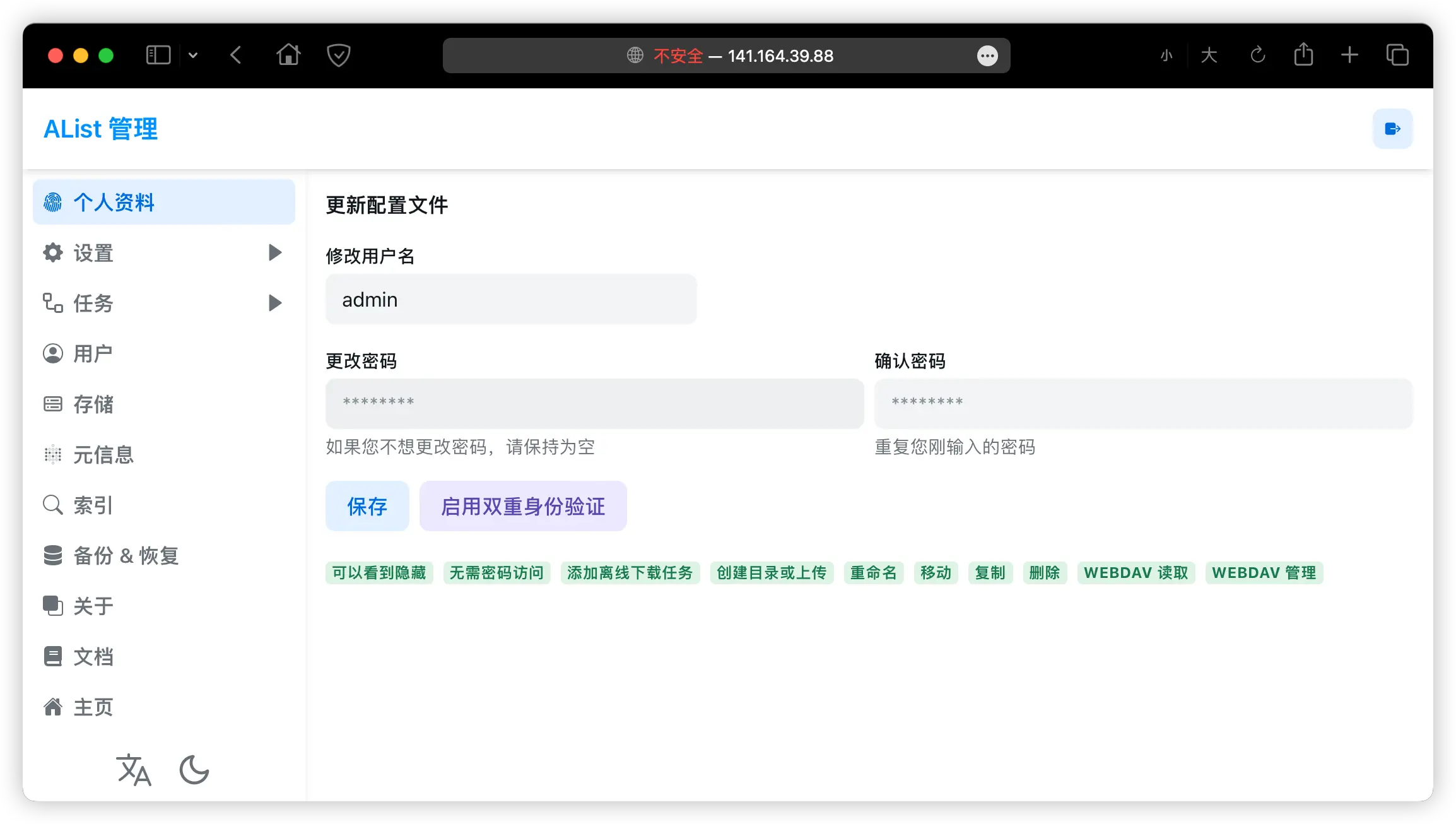 如何搭建 Alist 私人网盘？超详细的保姆级教程-8
