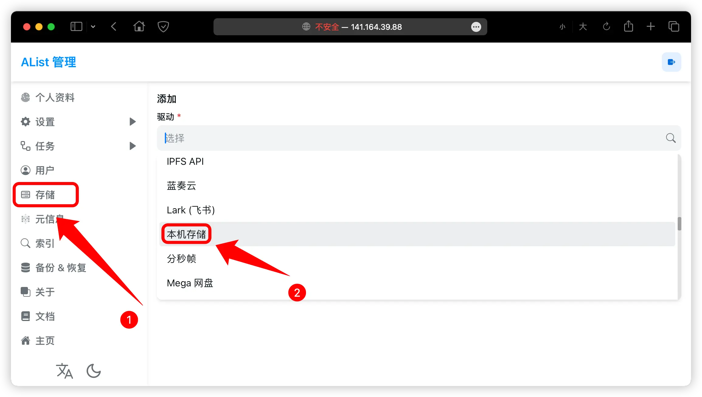 如何搭建 Alist 私人网盘？超详细的保姆级教程-9