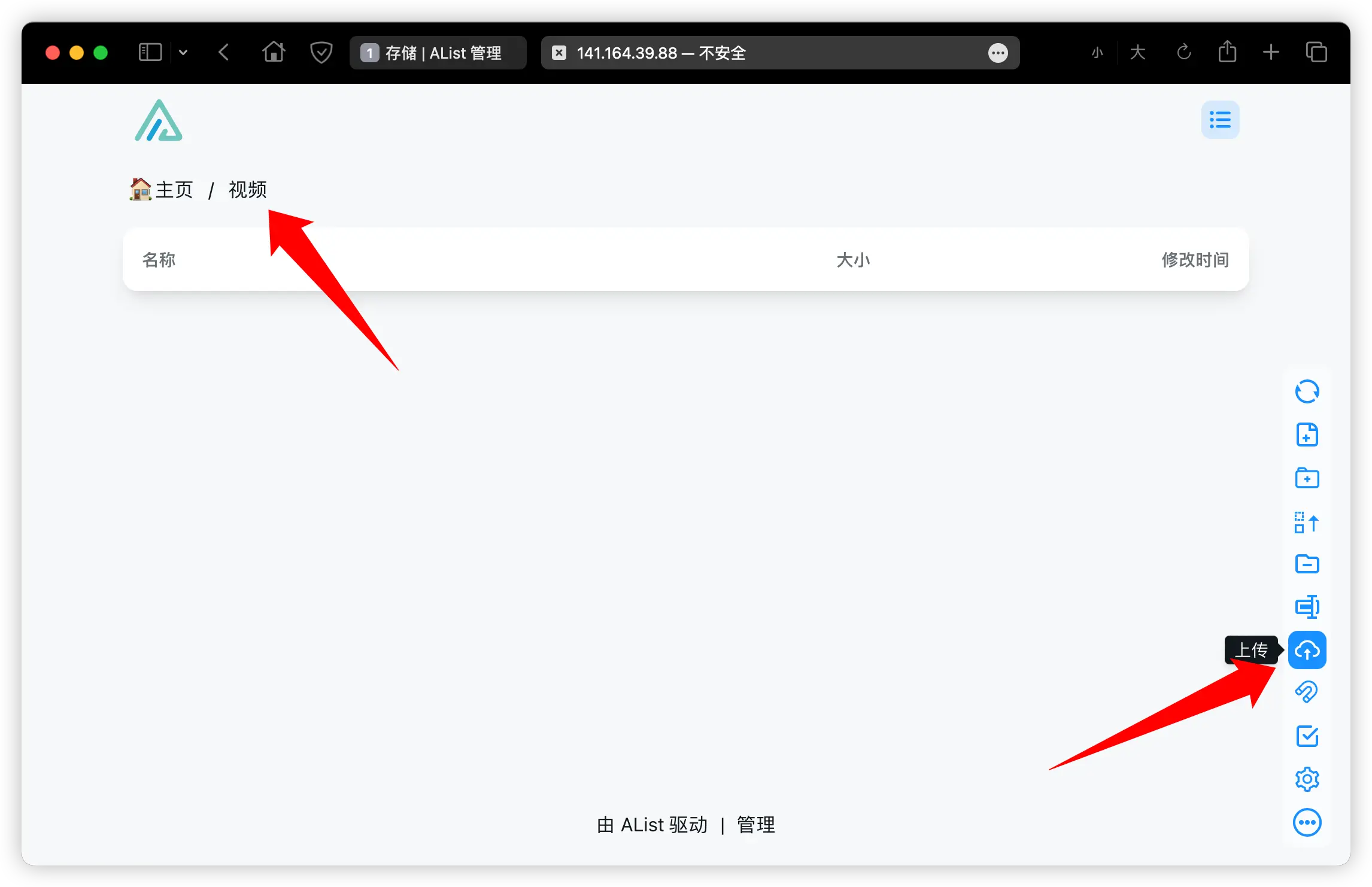 如何搭建 Alist 私人网盘？超详细的保姆级教程-14