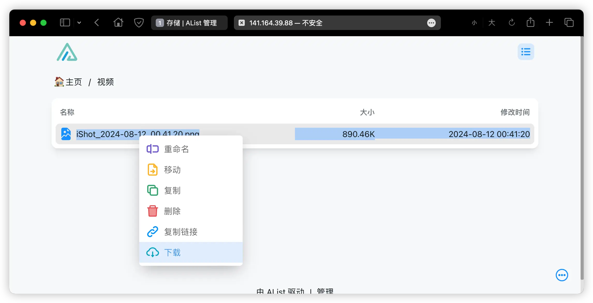 如何搭建 Alist 私人网盘？超详细的保姆级教程-17