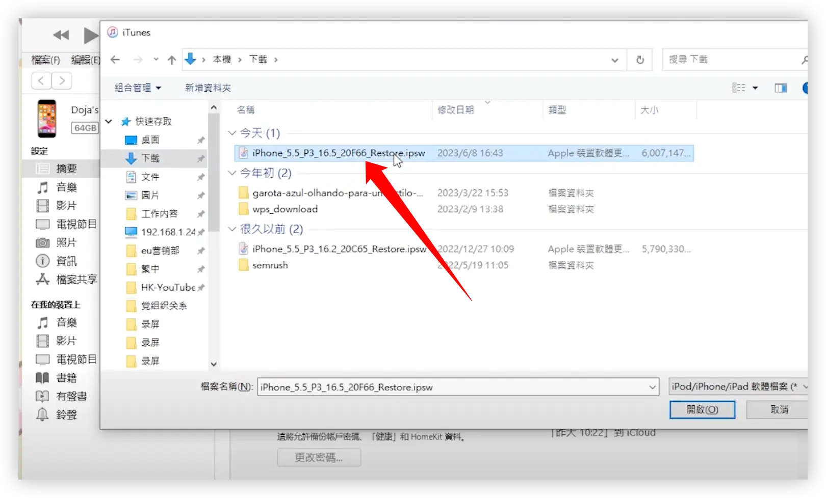 iPhone 苹果手机系统降级旧版本教程-9