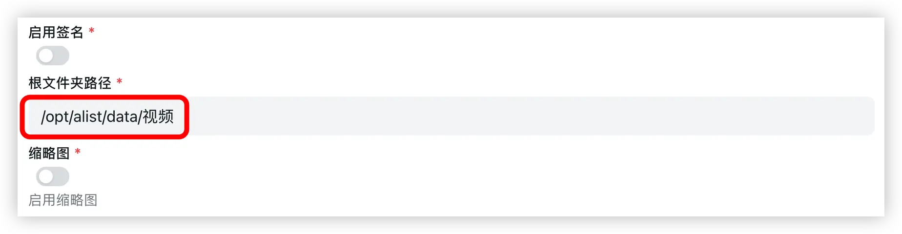 如何搭建 Alist 私人网盘？超详细的保姆级教程-13