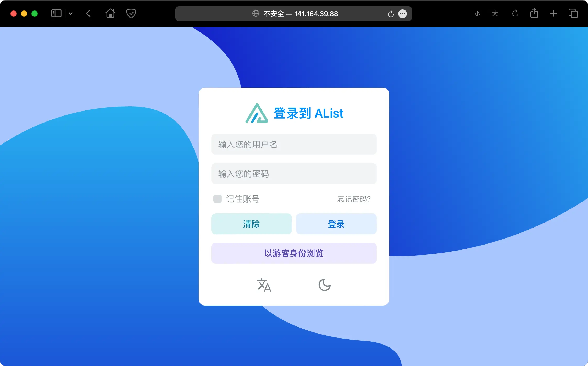 如何搭建 Alist 私人网盘？超详细的保姆级教程-5