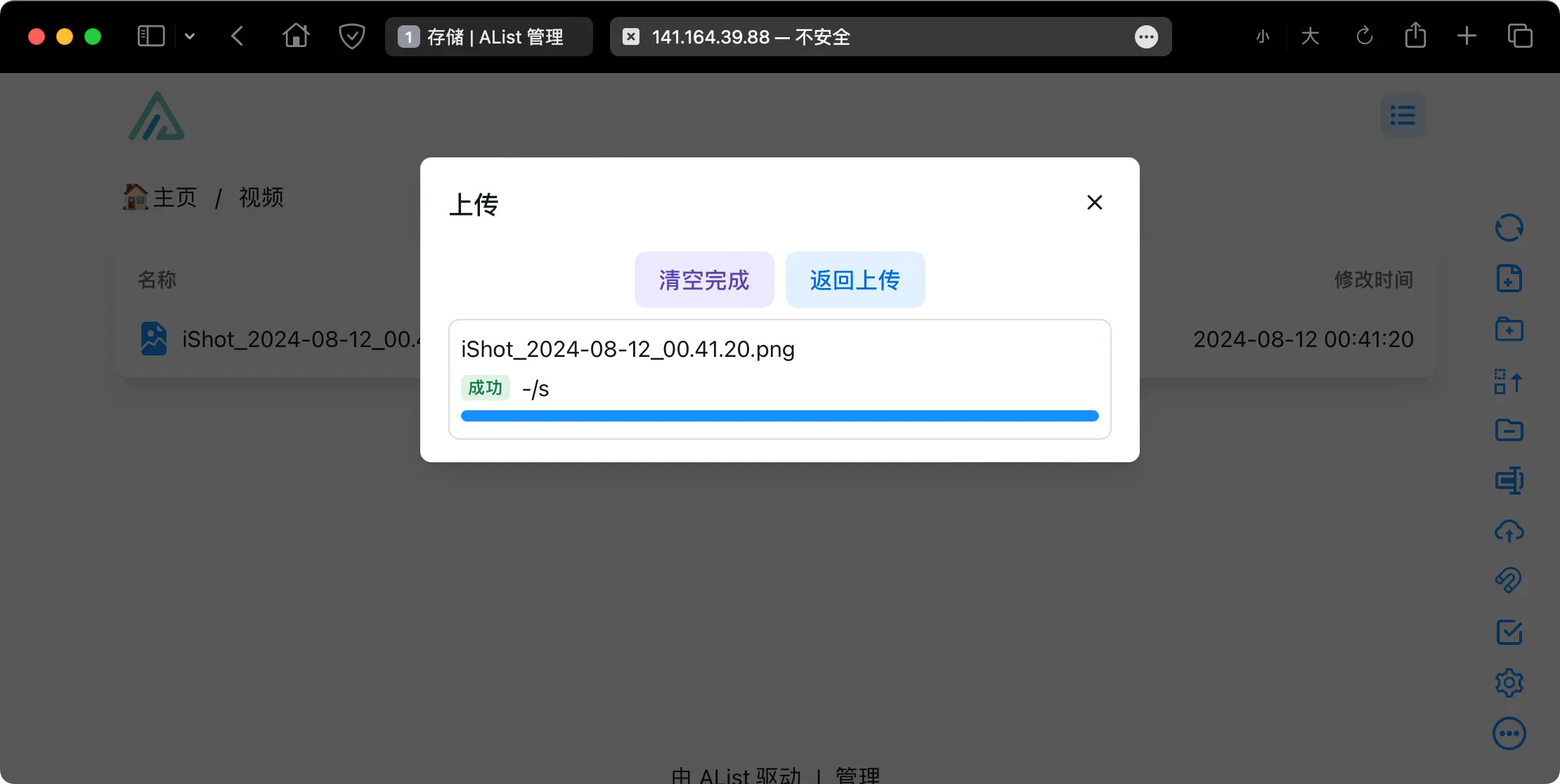 如何搭建 Alist 私人网盘？超详细的保姆级教程-16