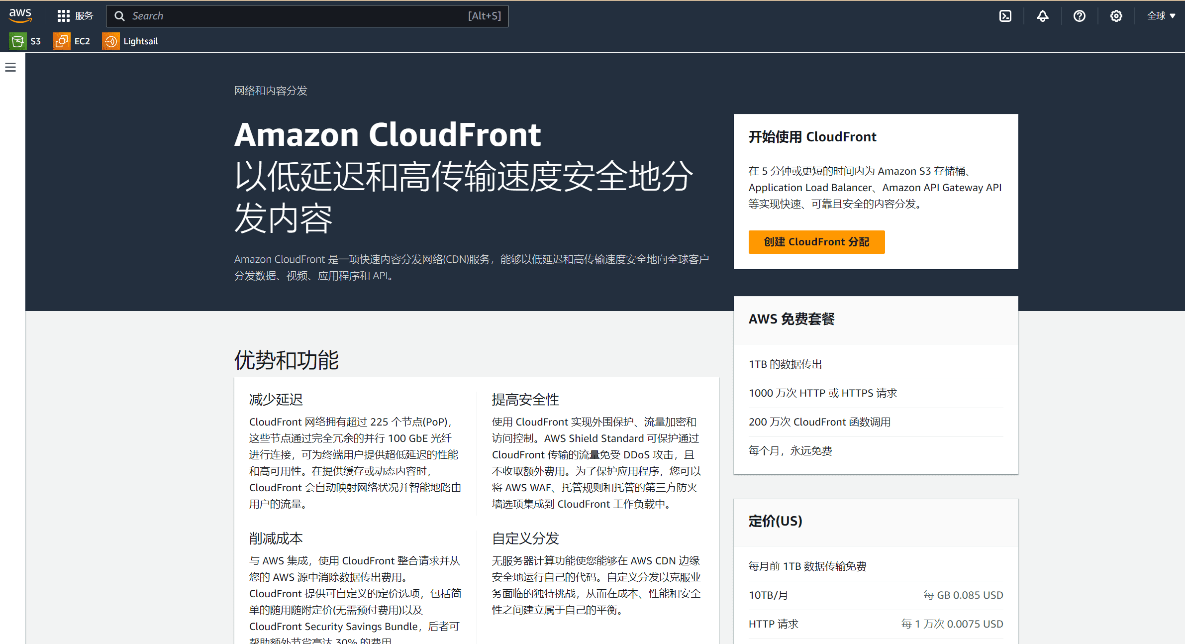 如何使用AWS CloudFront（CDN）进行内容分发加速，提升全球用户访问速度-1