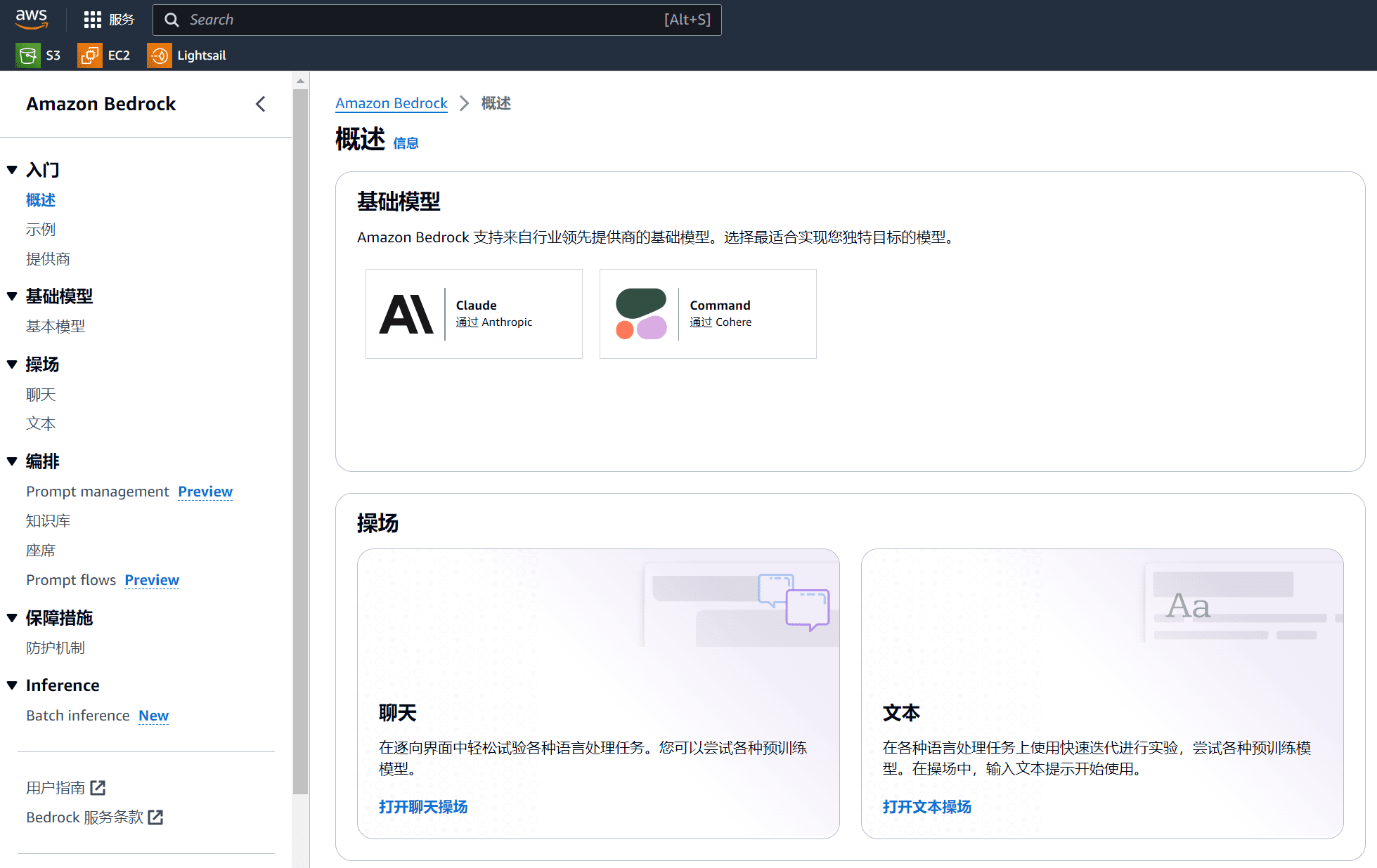 在亚马逊云中使用Amazon Bedrock创建AI基础模型-1