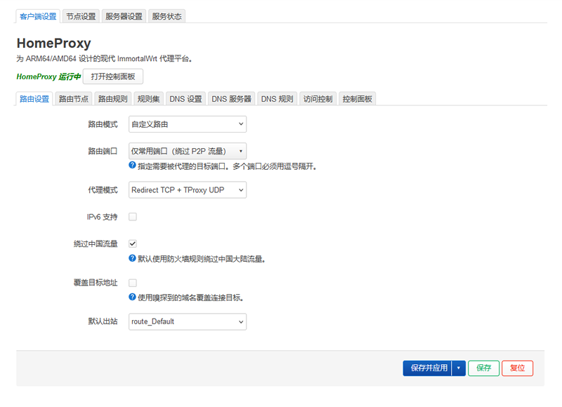 OpenWrt 23.05 路由器 Sing-Box客户端，homeproxy配置教程-1