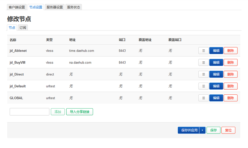 OpenWrt 23.05 路由器 Sing-Box客户端，homeproxy配置教程-3