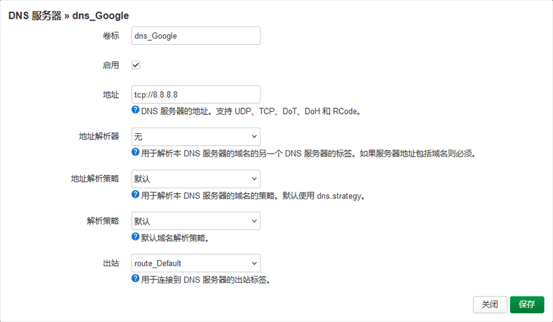 OpenWrt 23.05 路由器 Sing-Box客户端，homeproxy配置教程-12