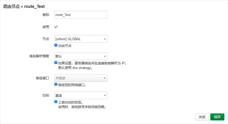 OpenWrt 23.05 路由器 Sing-Box客户端，homeproxy配置教程-8