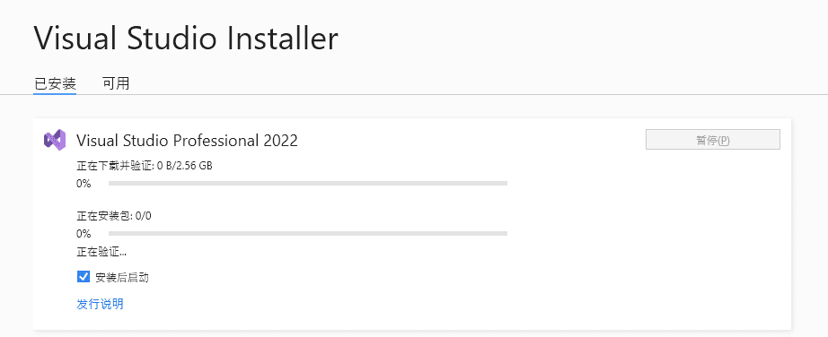 Visual Studio 2022企业版、专业版安装教程+正版密钥+离线安装包-21