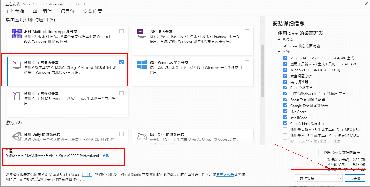 Visual Studio 2022企业版、专业版安装教程+正版密钥+离线安装包-20