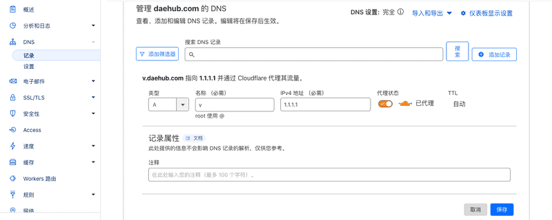 Cloudflare 域名托管 DNS 解析教程-8
