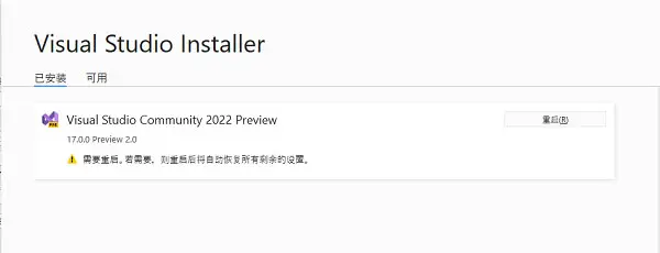 Visual Studio 2022企业版、专业版安装教程+正版密钥+离线安装包-22