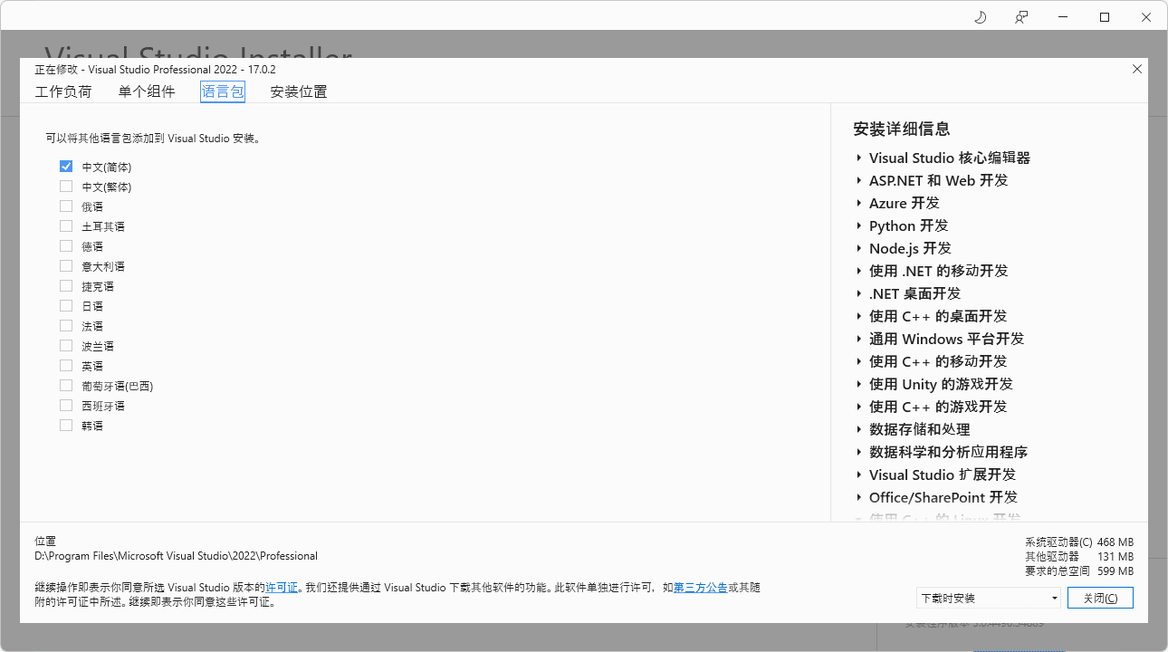 Visual Studio 2022企业版、专业版安装教程+正版密钥+离线安装包-19