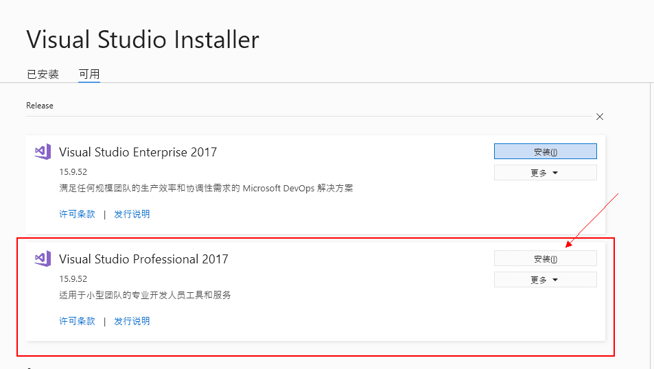 Visual Studio 2022企业版、专业版安装教程+正版密钥+离线安装包-16
