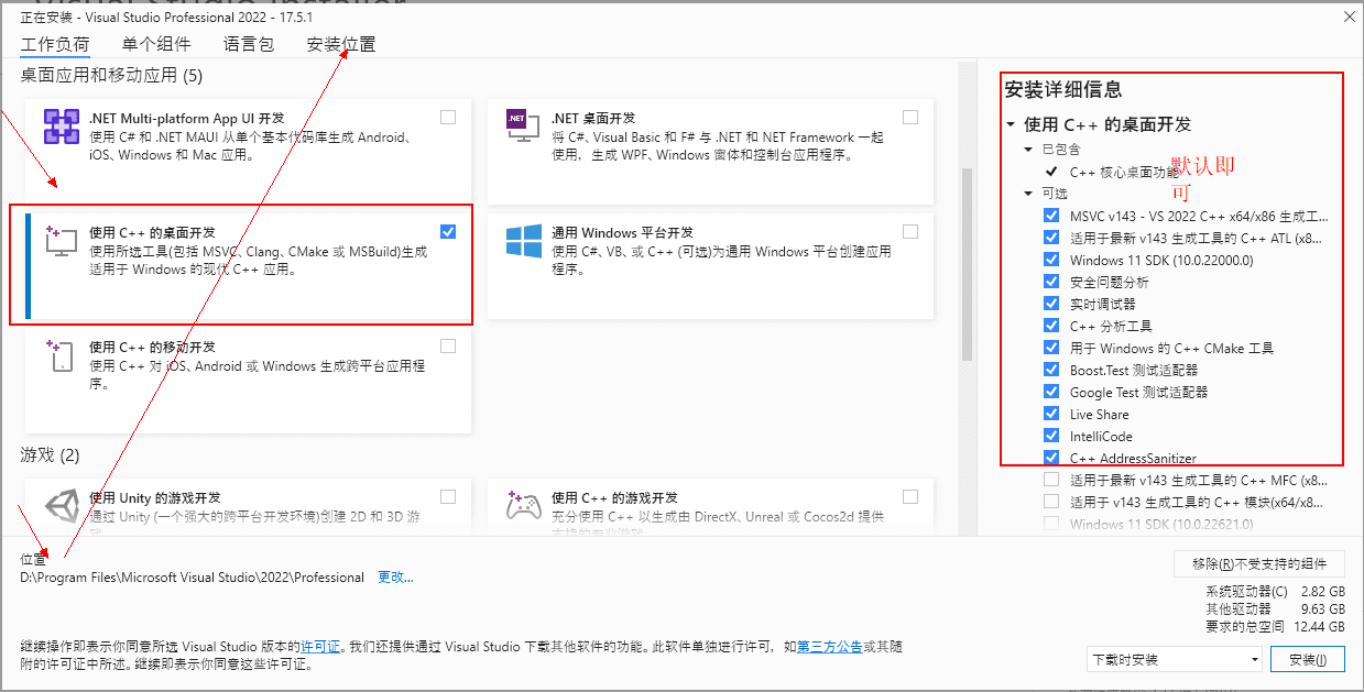 Visual Studio 2022企业版、专业版安装教程+正版密钥+离线安装包-7
