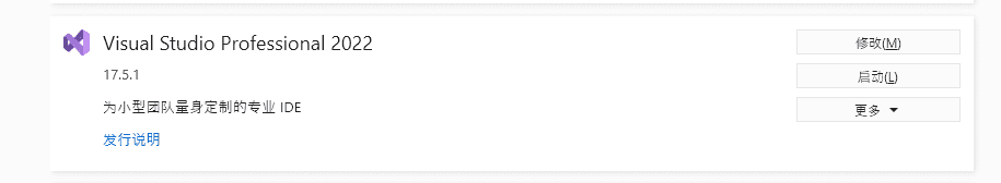 Visual Studio 2022企业版、专业版安装教程+正版密钥+离线安装包-23