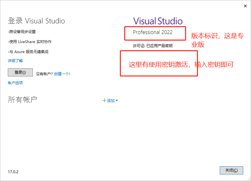 Visual Studio 2022企业版、专业版安装教程+正版密钥+离线安装包-40