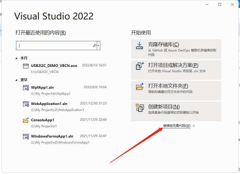 Visual Studio 2022企业版、专业版安装教程+正版密钥+离线安装包-38
