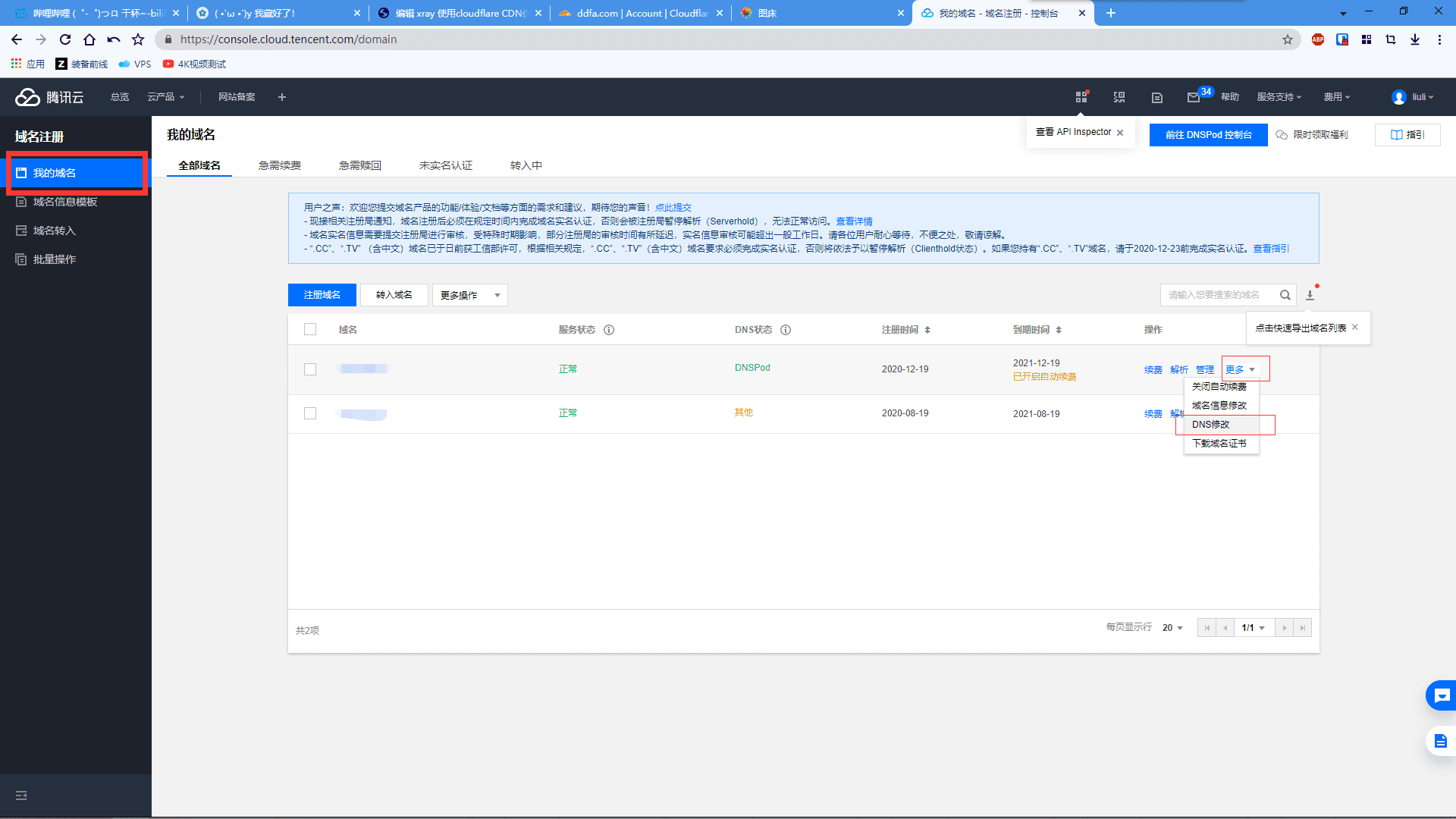 Cloudflare 域名托管 DNS 解析教程-6