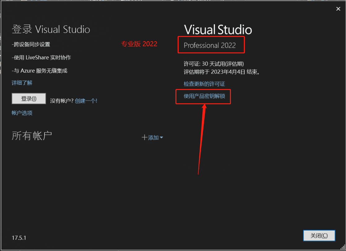 Visual Studio 2022企业版、专业版安装教程+正版密钥+离线安装包-33