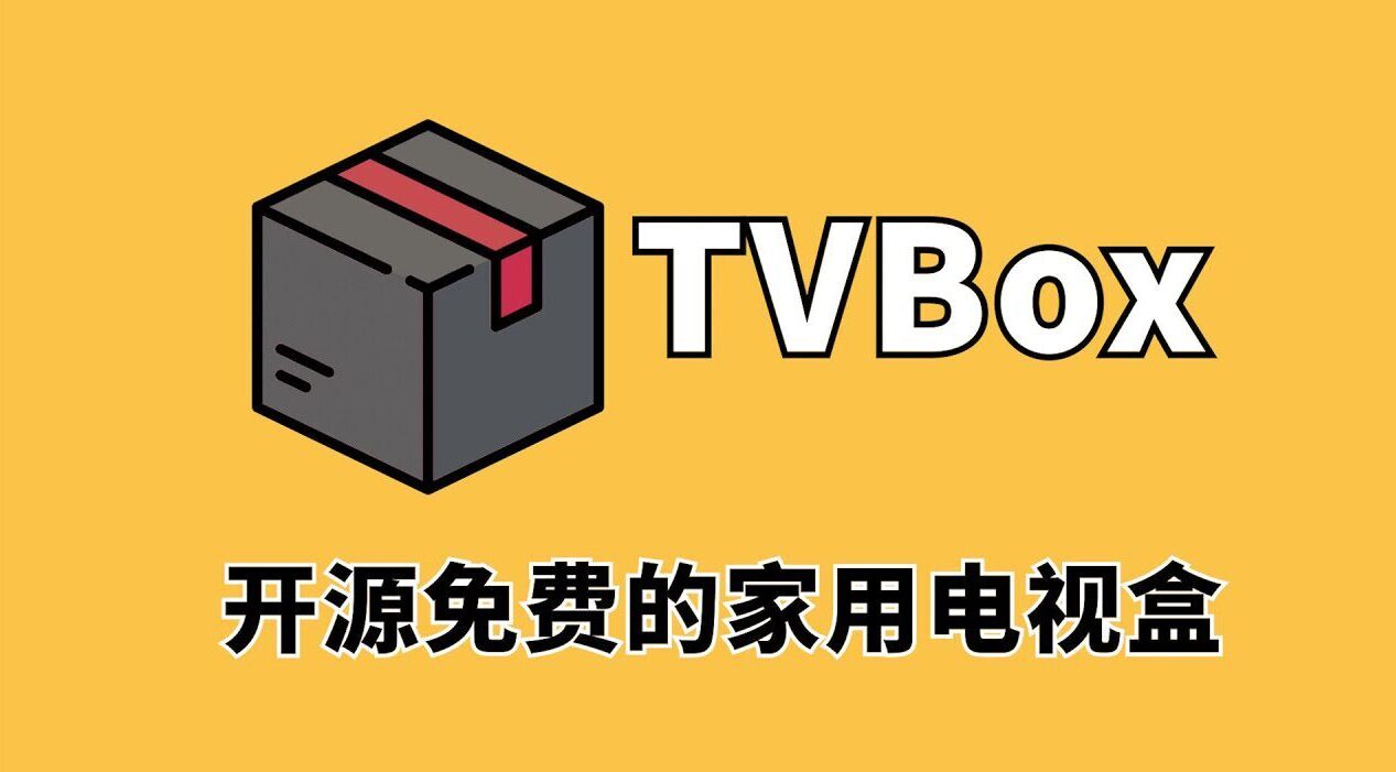 TVBox 最新官方APP下载-1