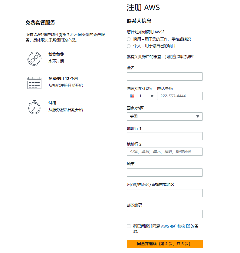 2025年免费申请AWS EC2免费云服务器，保姆级教程！-1