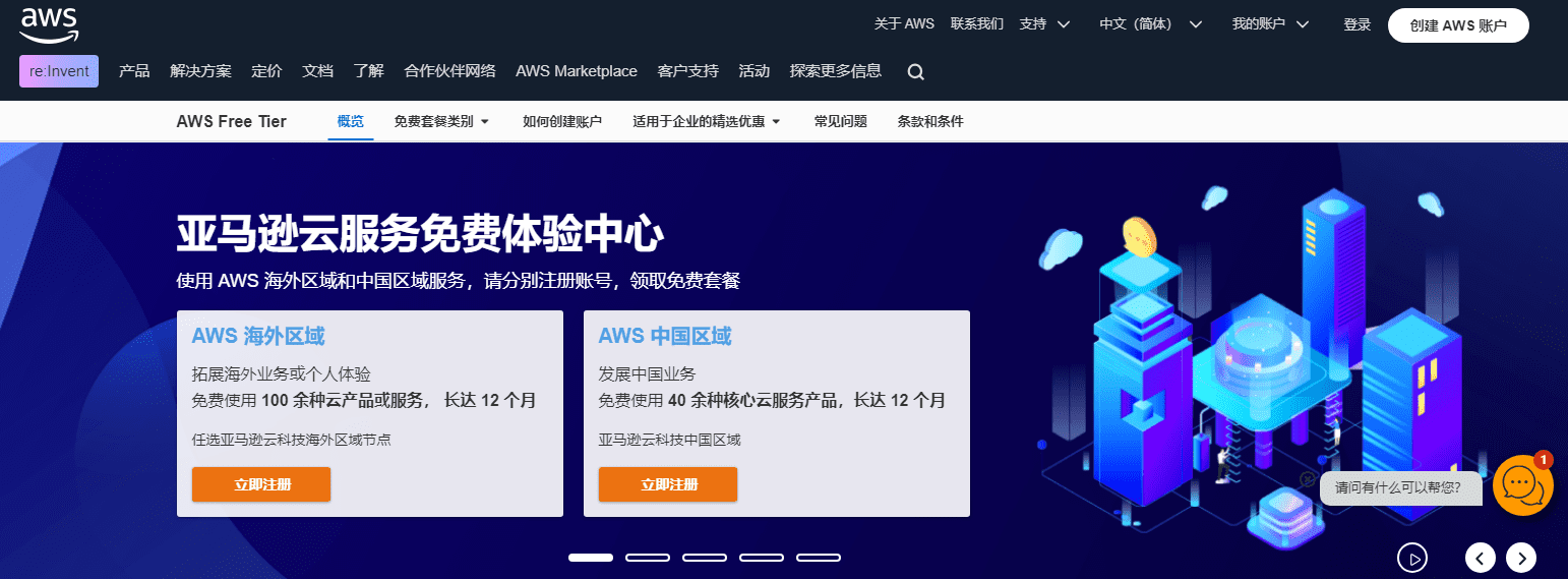 2025年免费申请AWS EC2免费云服务器，保姆级教程！-1