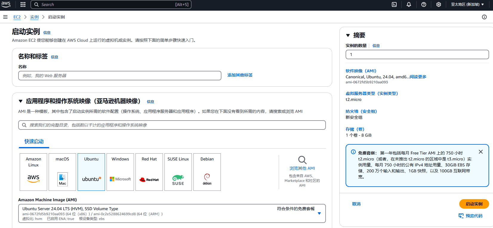 2025年免费申请AWS EC2免费云服务器，保姆级教程！-1