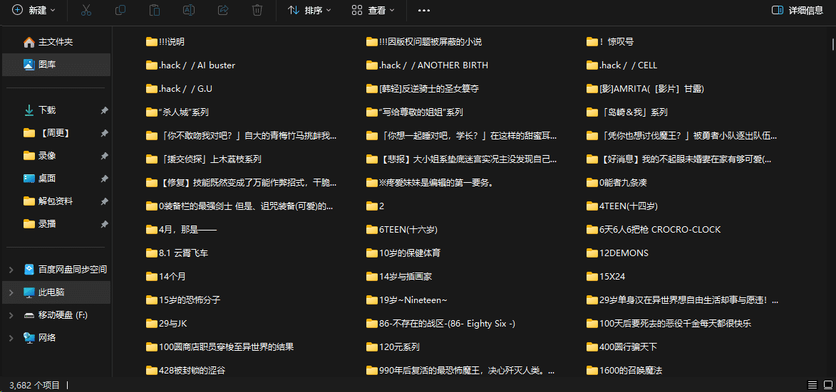 4.2G 超大合集！3778 本已汉化的日本轻小说全集下载-1