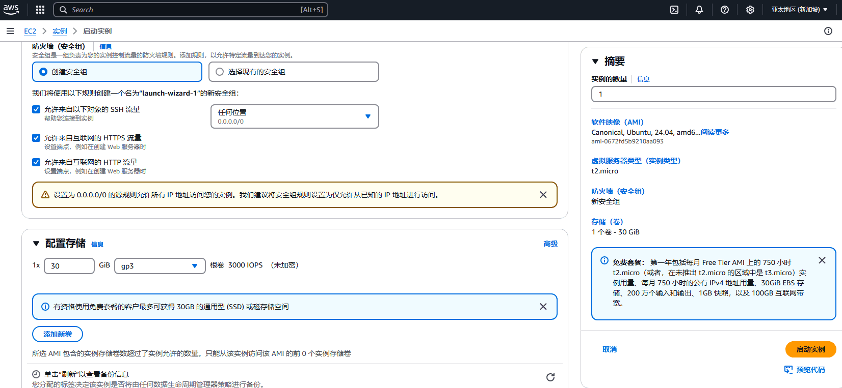 2025年免费申请AWS EC2免费云服务器，保姆级教程！-1