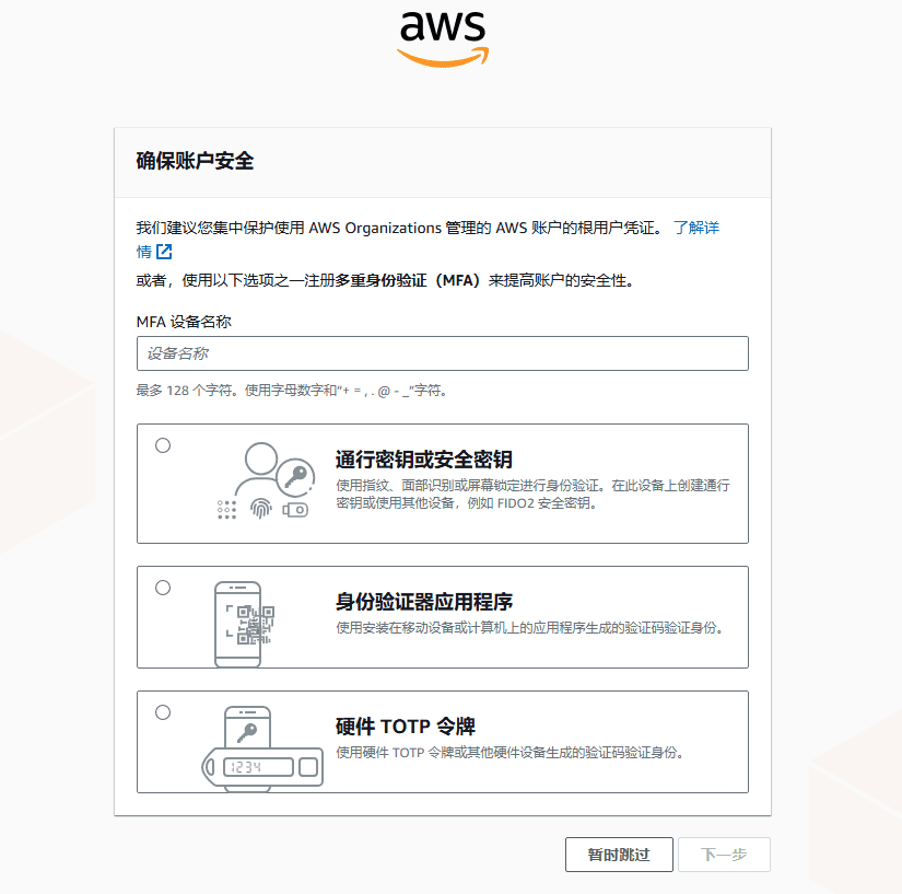 AWS 亚马逊云新版UI登录如何设置多重身份验证（MFA）来提高账户的安全性-1