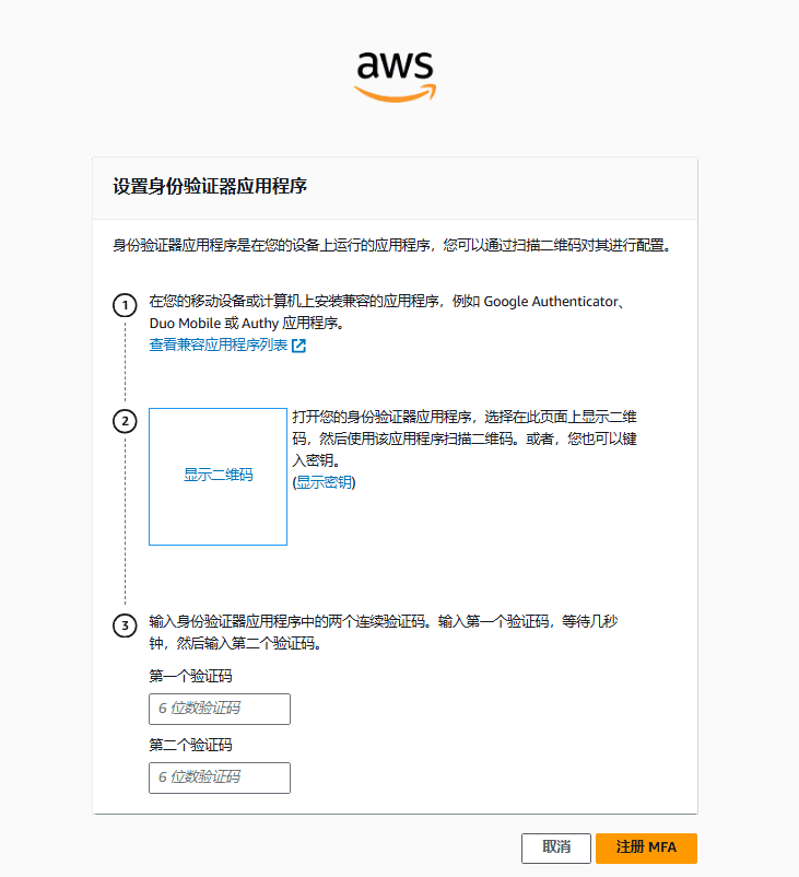 AWS 亚马逊云新版UI登录如何设置多重身份验证（MFA）来提高账户的安全性-1