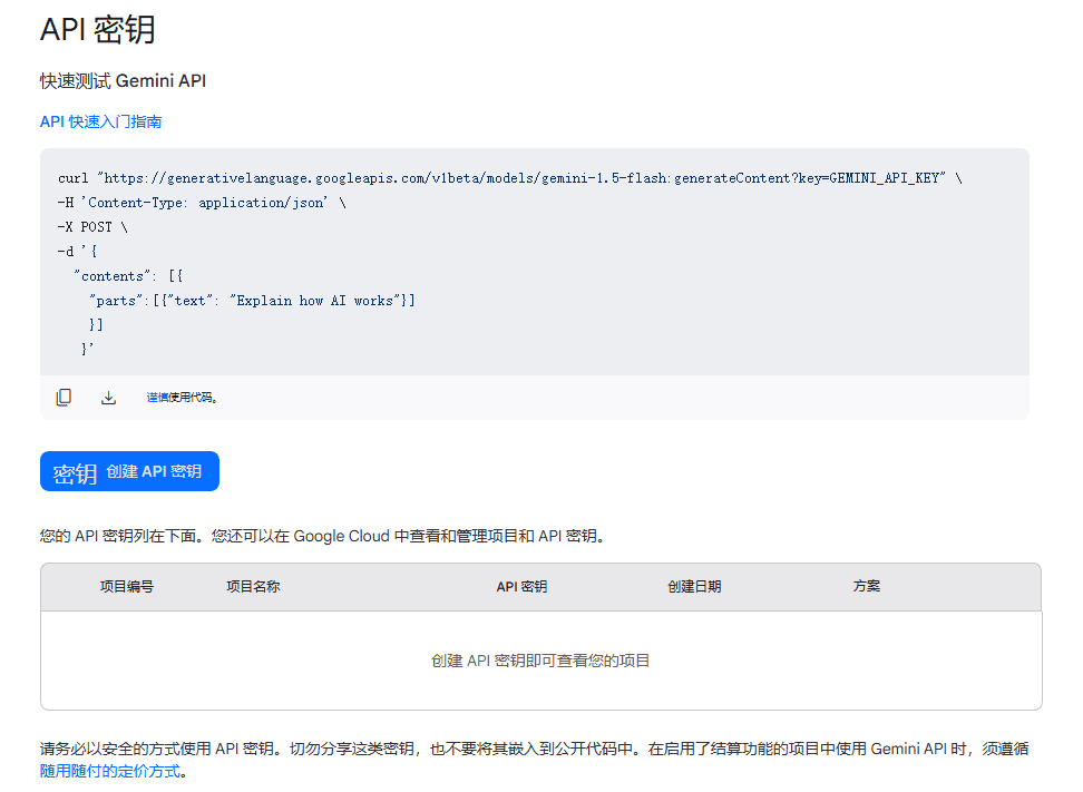 教你如何申请Google AI Studio AI 的免费 Gemini API 密钥-1
