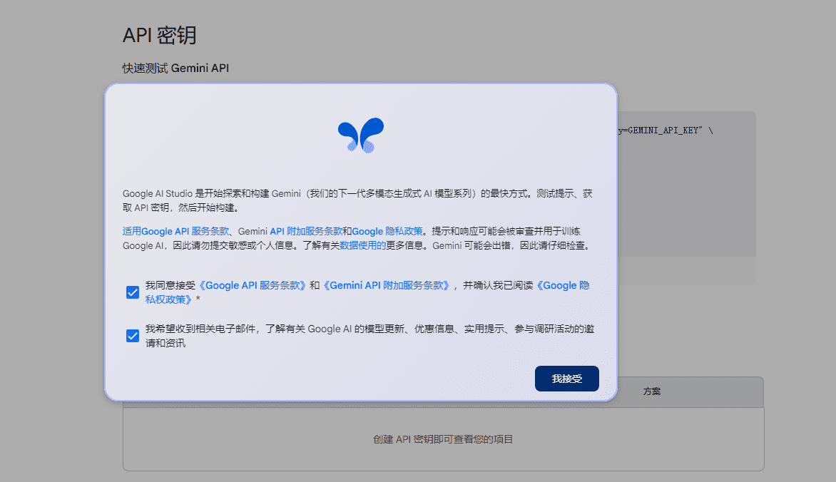 教你如何申请Google AI Studio AI 的免费 Gemini API 密钥-1