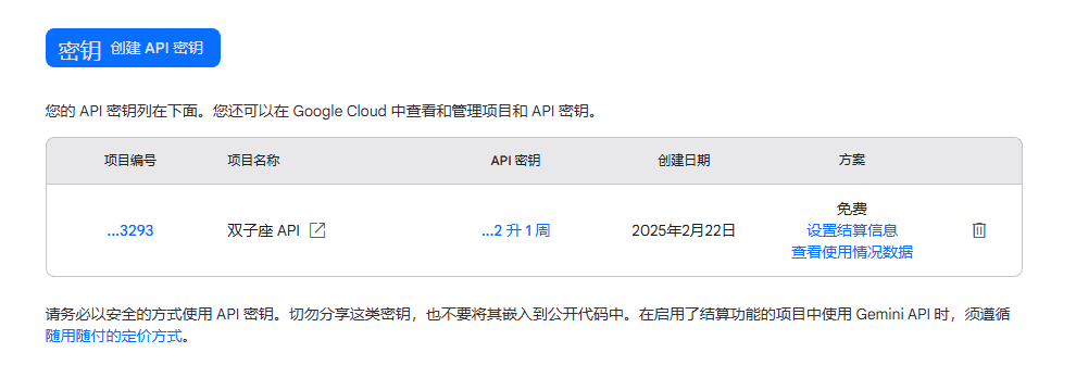 教你如何申请Google AI Studio AI 的免费 Gemini API 密钥-1